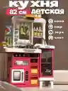 Cocina De Juguete 65 Elementos Sonido De Freír Y Cocinar, Agua Generación De Vapor