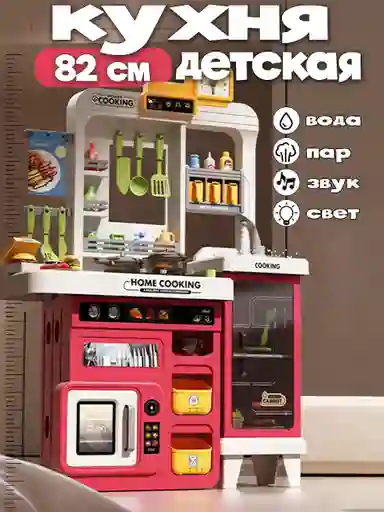 Cocina De Juguete 65 Elementos Sonido De Freír Y Cocinar, Agua Generación De Vapor
