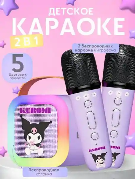 Karaoke Kuromi Doble Micrófono